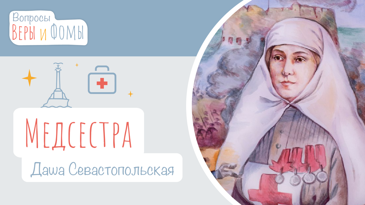 Вопросы Веры и Фомы