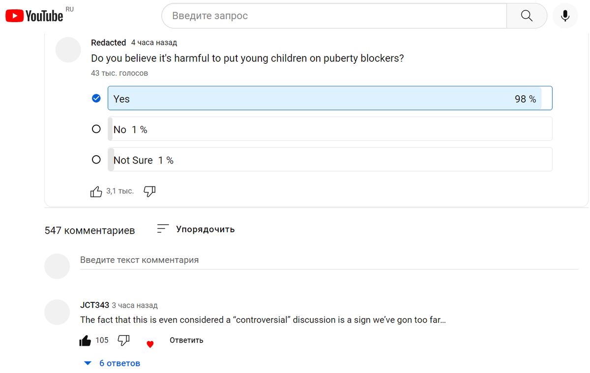 "Как вы думаете, вредно ли сажать детей на блокаторы полового созревания?" Хорошо хоть у этого канала аудитория не зомбирована woke-пропагандой.
