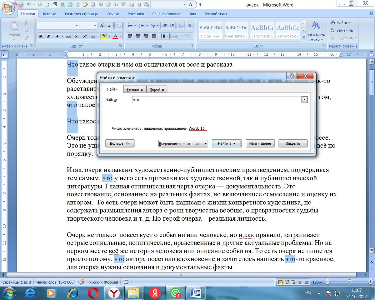 Как автоматически заменить текст в Microsoft Word