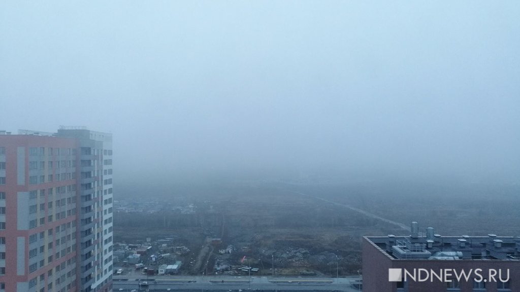 Туман не видали. Фото из окна. Екатеринбург в тумане. Кольцово туман. Екатеринбург утро.