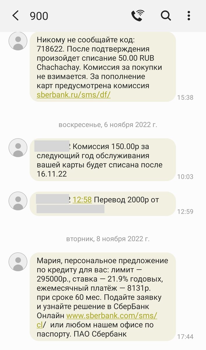 Почему через 900. Мошенники с номера 900. Номер 900. Звонок от Сбербанка с номера 900. Звонят и звонят с номера 900.