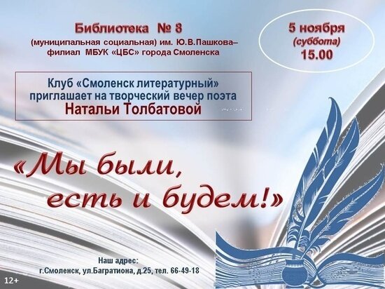     фото: клуб "Смоленск литературный"