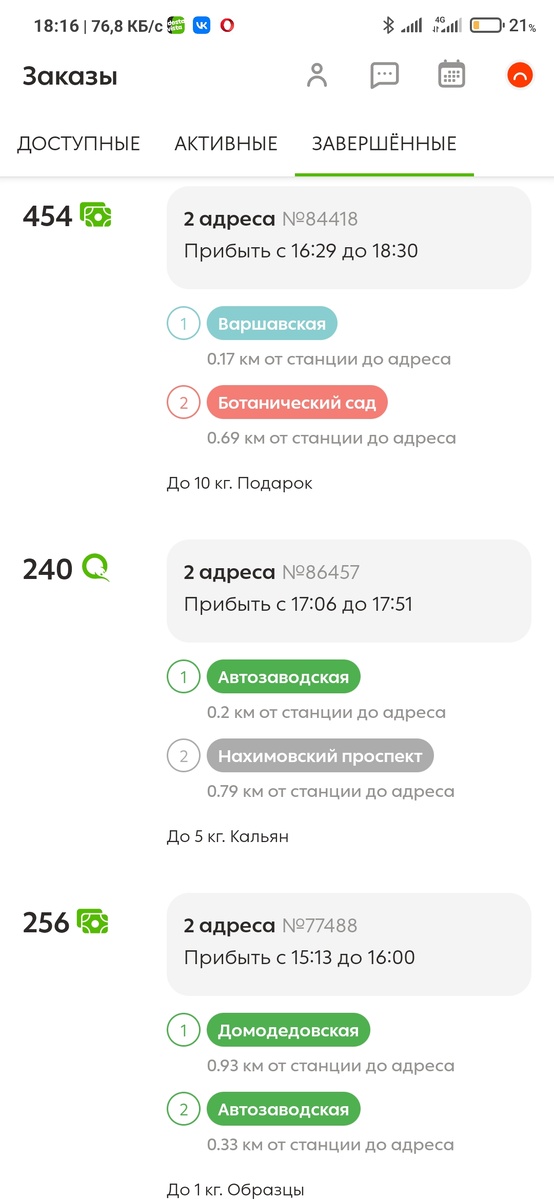 Столько получилось заработать за 4.5-5 часов , попутно люди иногда оставляют чаевые.