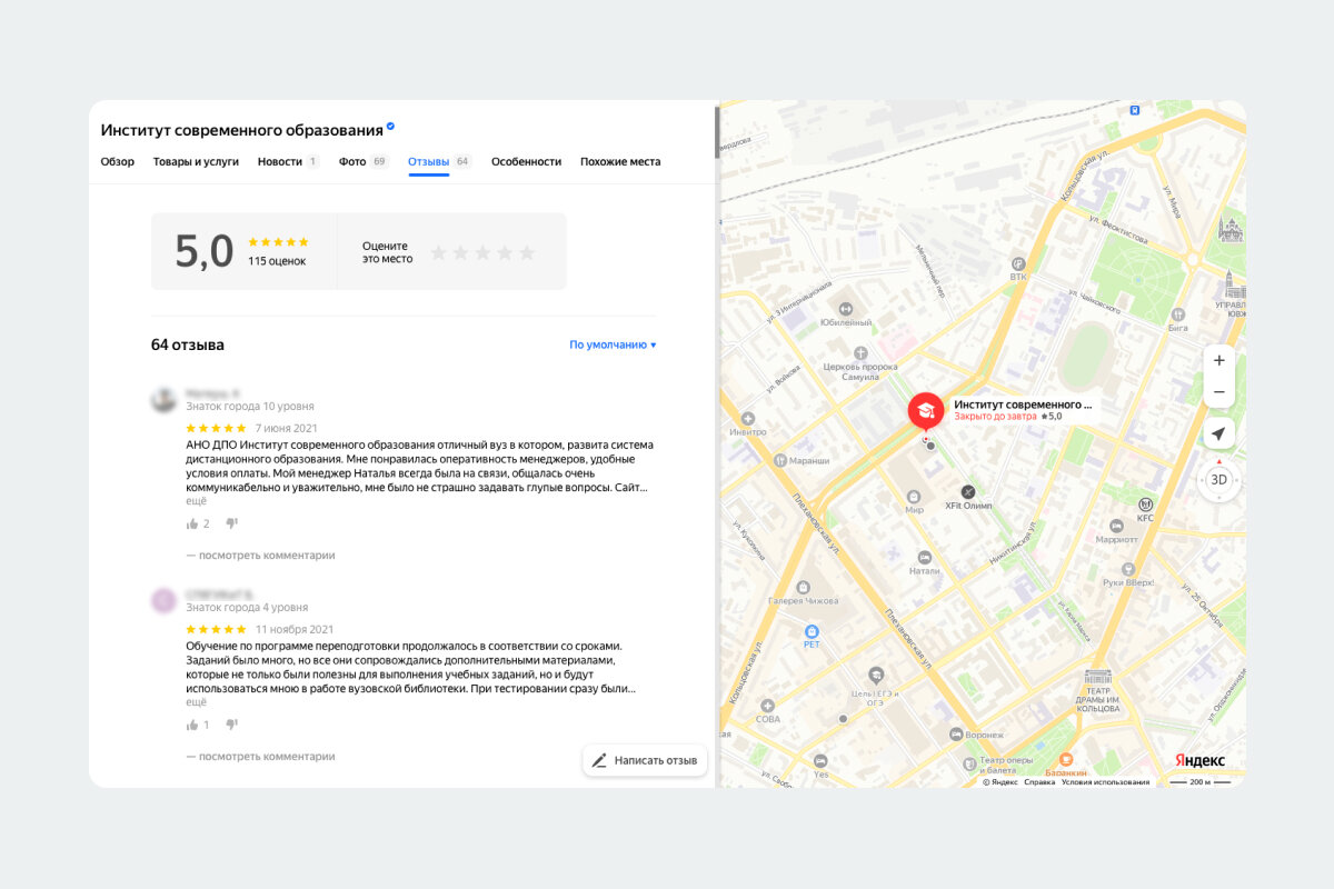 Продвижение «Института современного образования» — клиента Вебфлай