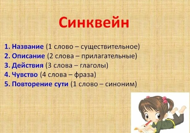 Синквейны моих читателей. Часть 1 | Записки репетитора | Дзен