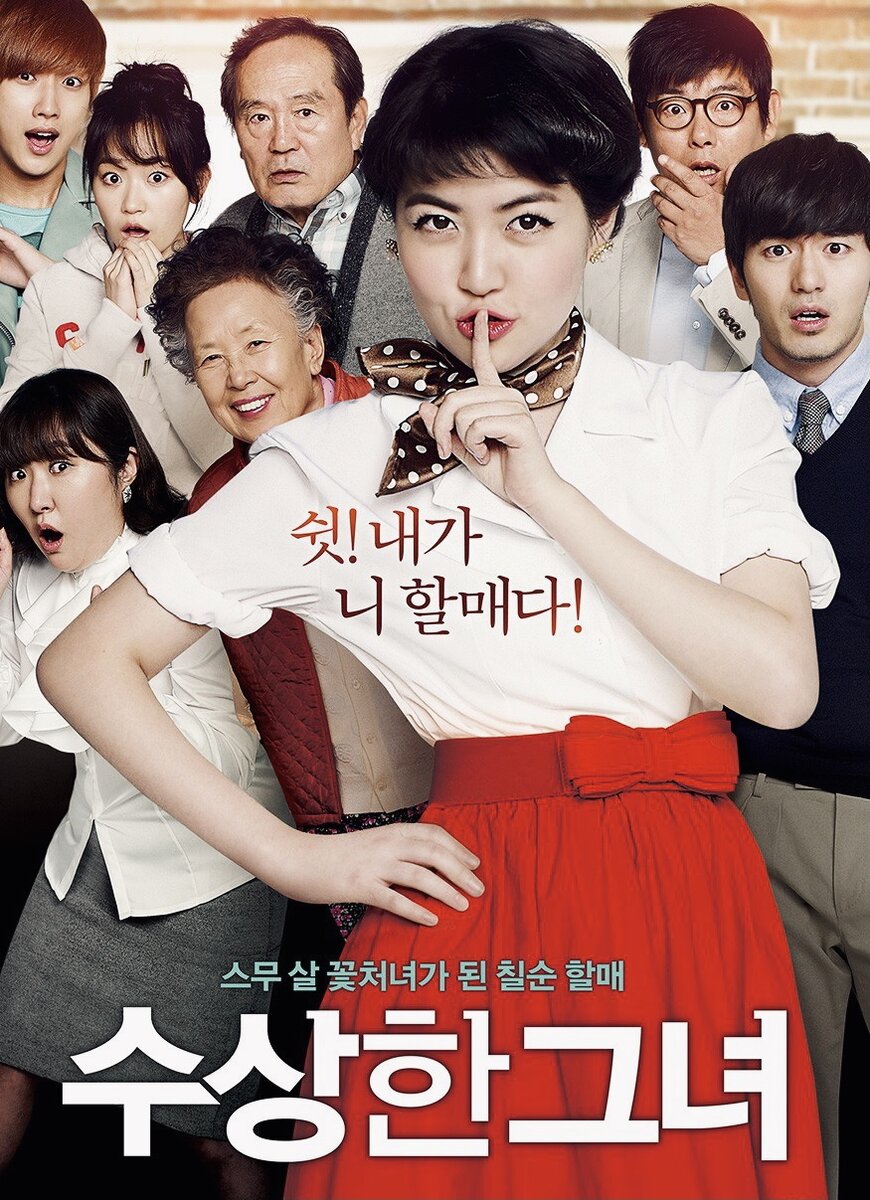 О Маль-сун, 74-летняя вдова и не самая приятная в общении женщина, понимает, что становится обузой для своей семьи. Бродя по улицам, она заходит в фотостудию, владелец которой утверждает, что ему подвластно запечатлеть момент расцвета молодости. Когда Маль-сун выходит из фотостудии, она загадочным образом возвращается в 20-летний возраст. Она меняет имя на О Ду-ри (в честь любимой актрисы Одри Хепберн) и решает использовать все преимущества молодости.