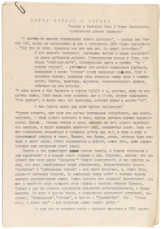 И снова Цой лот Литфонда | Виталий Калгин | Дзен