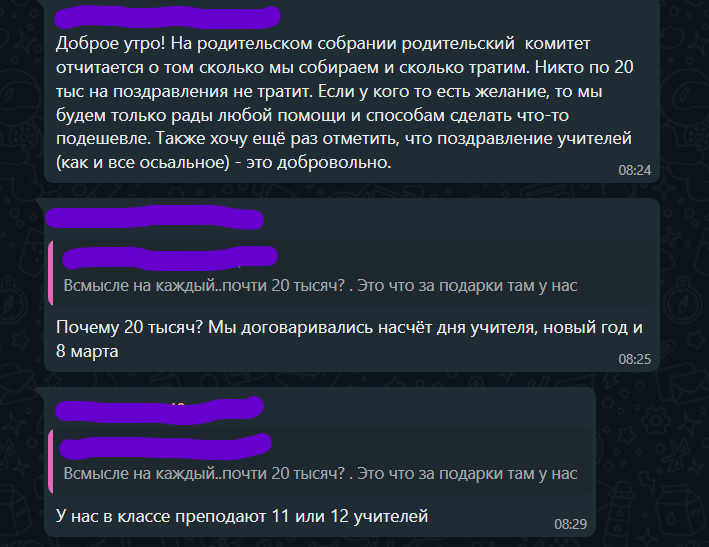 Переписка в чате.