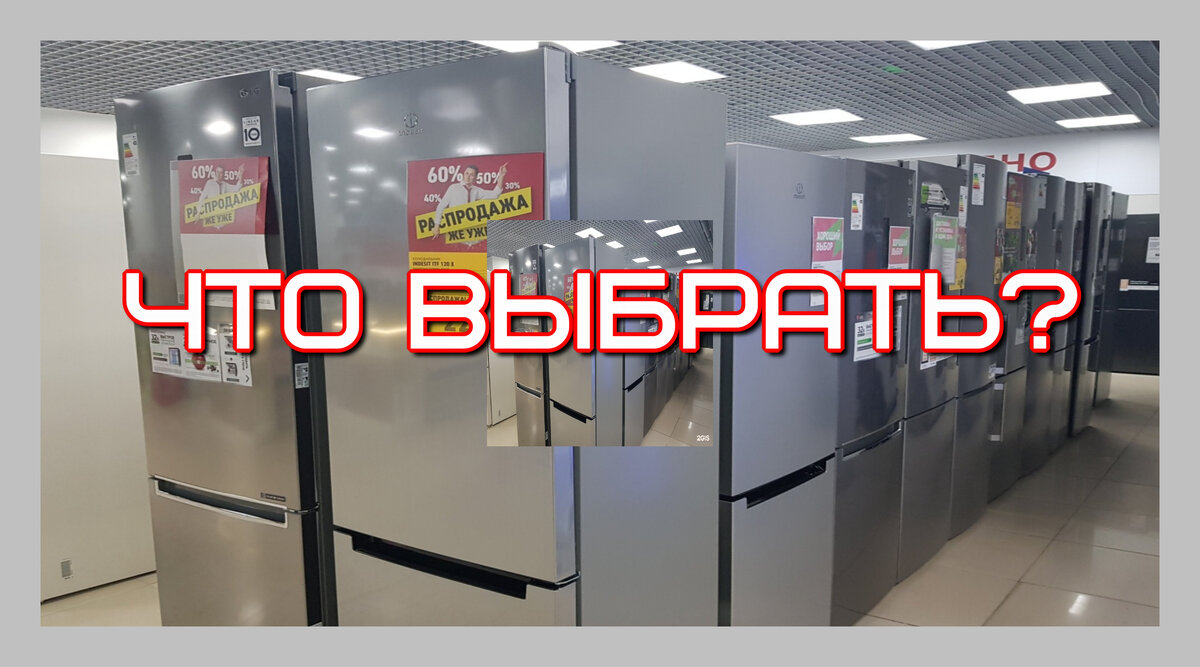 Что же выбрать обычный холодильник или с функцией No frost?