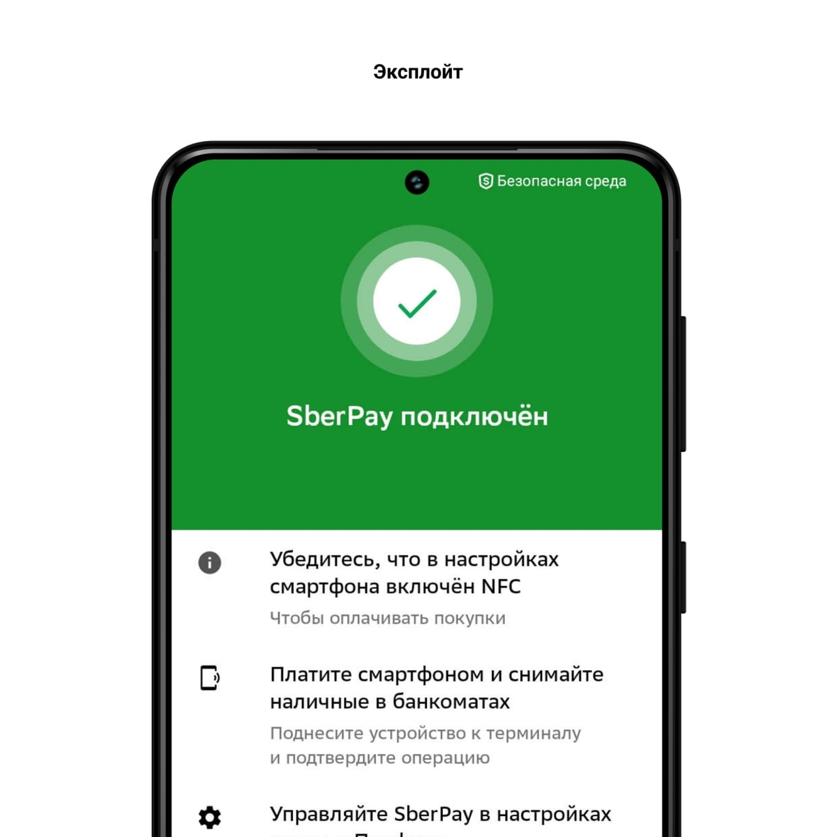 Как подключить sberpay на андроид Лайфхак: вернуть возможность оплачивать покупки телефоном на Android можно с пом