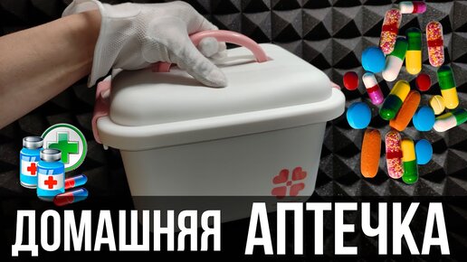 💊 ДОМАШНЯЯ АПТЕЧКА с ALIEXPRESS или БОКС для ЛЕКАРСТВ