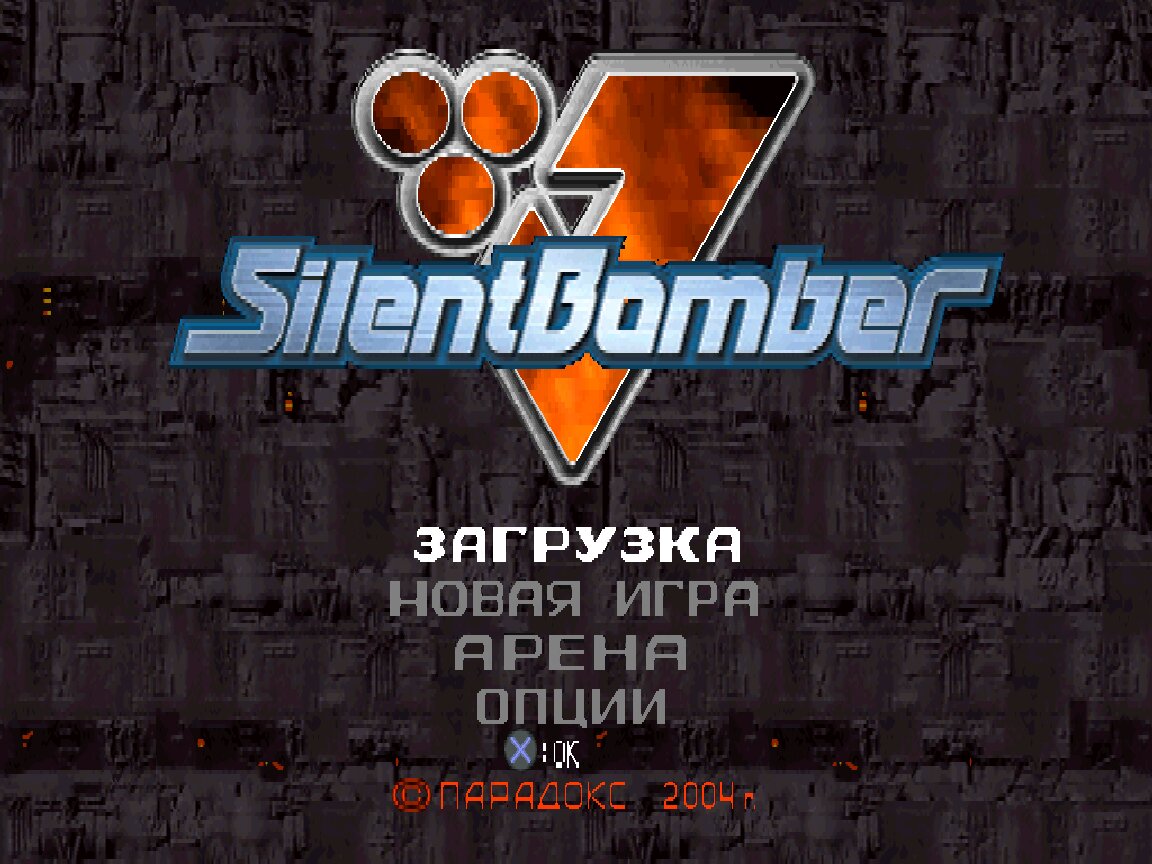 Silent Bomber (1999) | Старые игры, новые шутки | Дзен