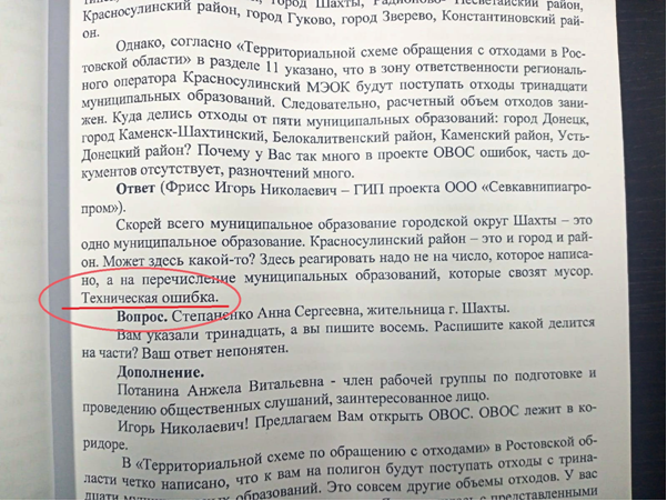 Из протокола публичных слушаний 2020 г.