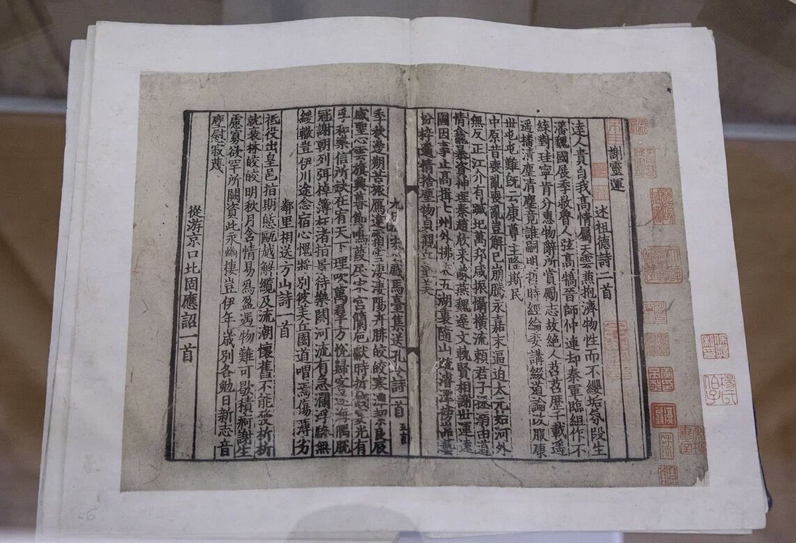 «Стихотворения трёх поэтов по фамилии Се»