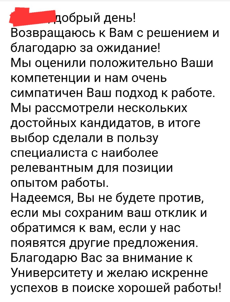 Не прошло и 100 лет, как мне отказали в вакансии о которой я успела  забыть.... | Жизнь Обычного человека | Дзен