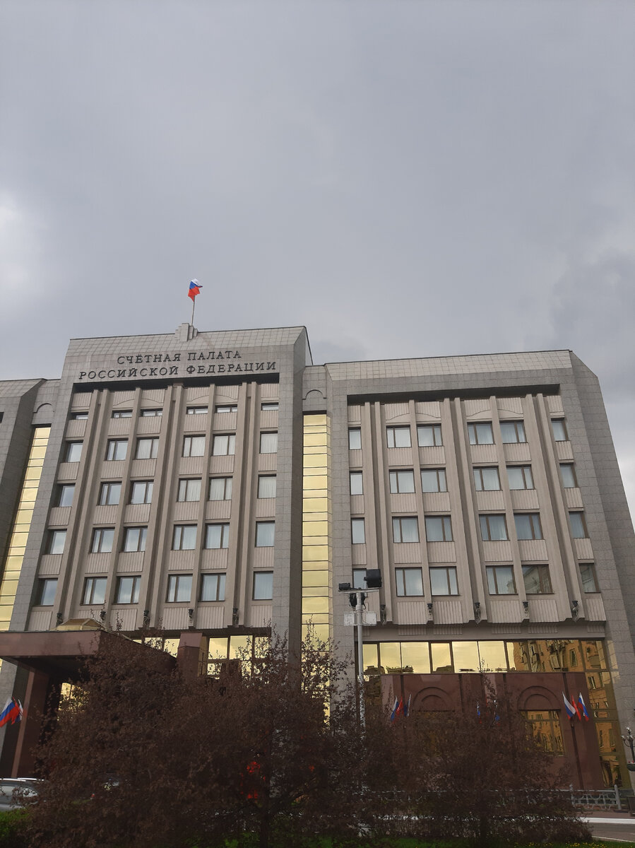 Фото авторат: Счетная палата Российкой Федерации, Москва.