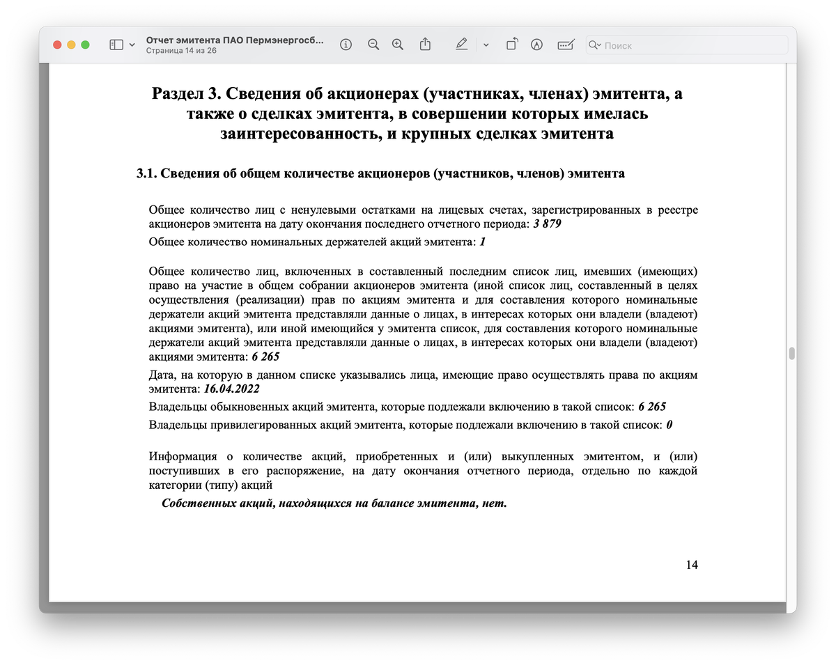 Разбор Пермэнергосбыт. Стоит ли инвестировать в акции компании?