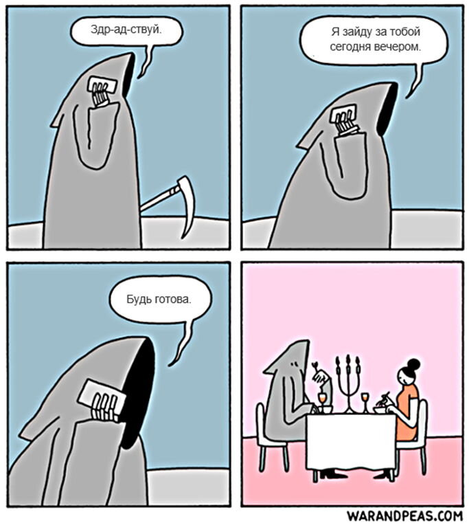 Мрачный Жнец умеет веселиться | Любопытная Лиса | Дзен