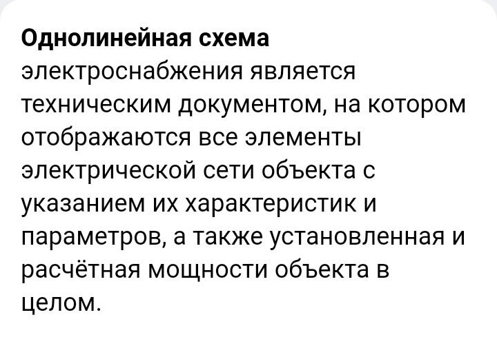 Проще говоря, это группы кабельных линий и автоматов к ним. "Группа розетки спальни" и т.д. 