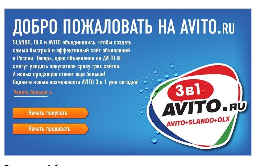 Авито сайт 1