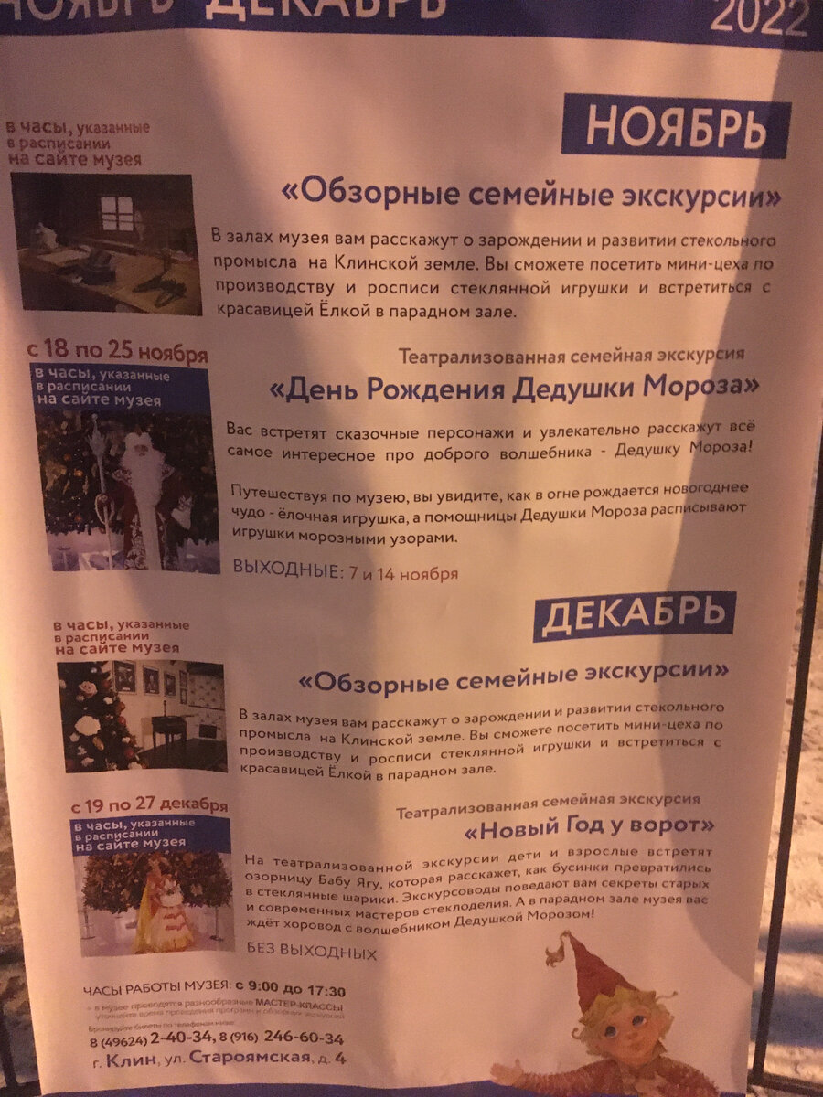 Расписание экскурсий