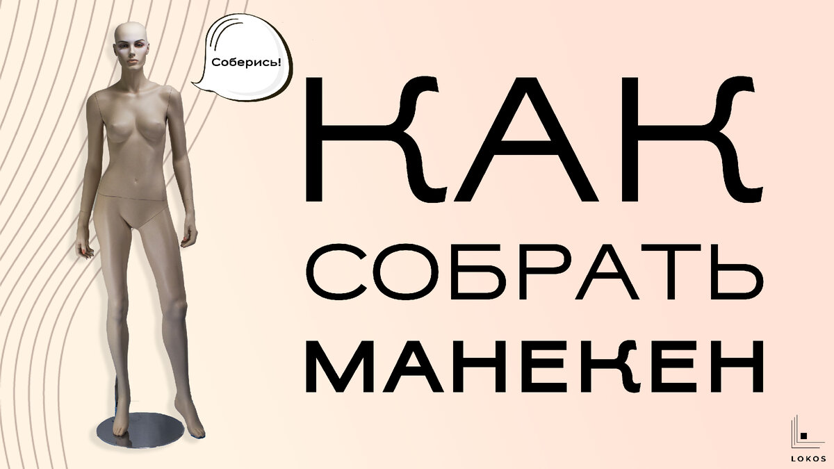 Подставка для манекена (тренога) от интернет-магазина luchistii-sudak.ru