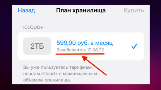 Семейная подписка icloud