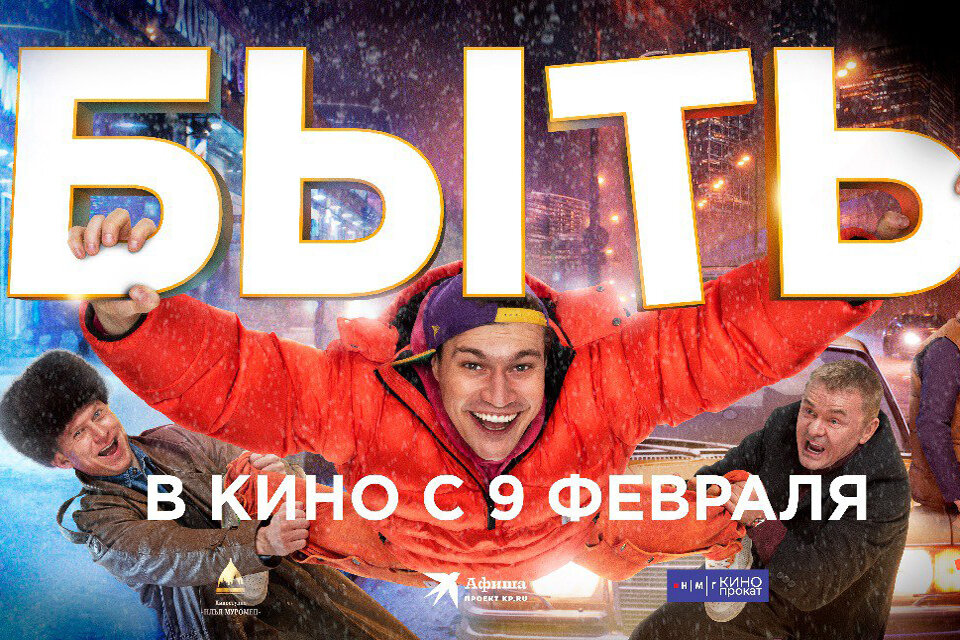    Фильм «Быть». Фото: предоставлено пресс-службой