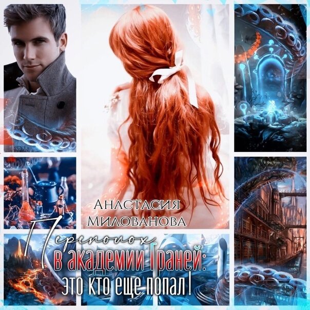 Остерегайтесь своих желаний. Переполох аудиокнига. Слушать аудиокнигу переполох в академии. Слушать аудиокнигу переполох в академии. Слушать аудиокнигу переполох в академии.