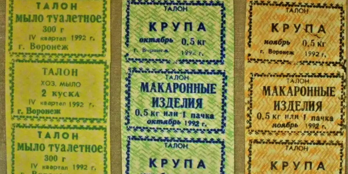 Талоны в СССР. Талоны на продукты в СССР. Талоны и карточки в СССР. Продуктовые карточки в СССР.