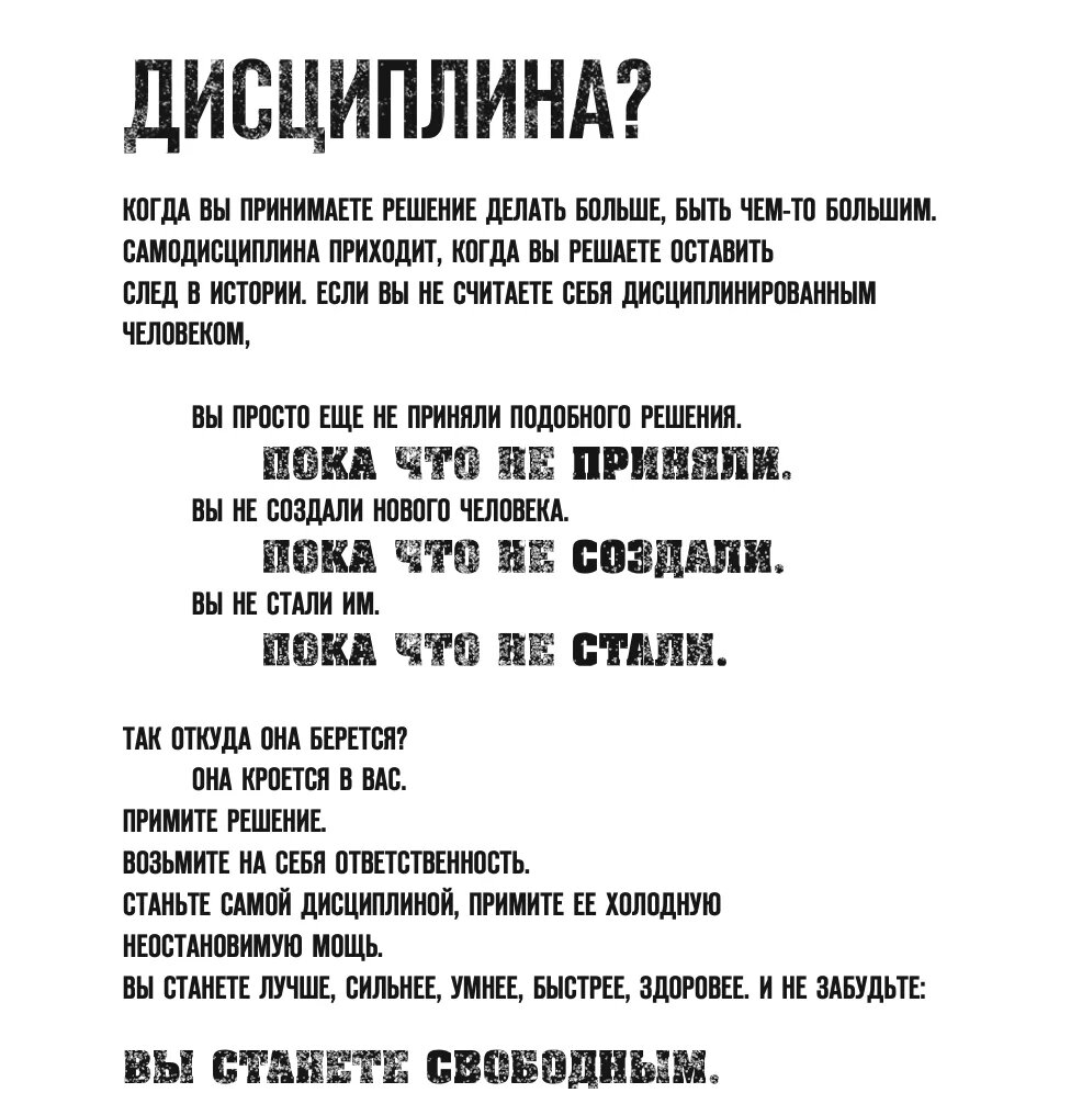 Чтения в знания», выпуск №2. Что я понял из книги Джоко Виллинка  «Дисциплина — это свобода» | Фигачу на удалёнке с 2011 года | Дзен