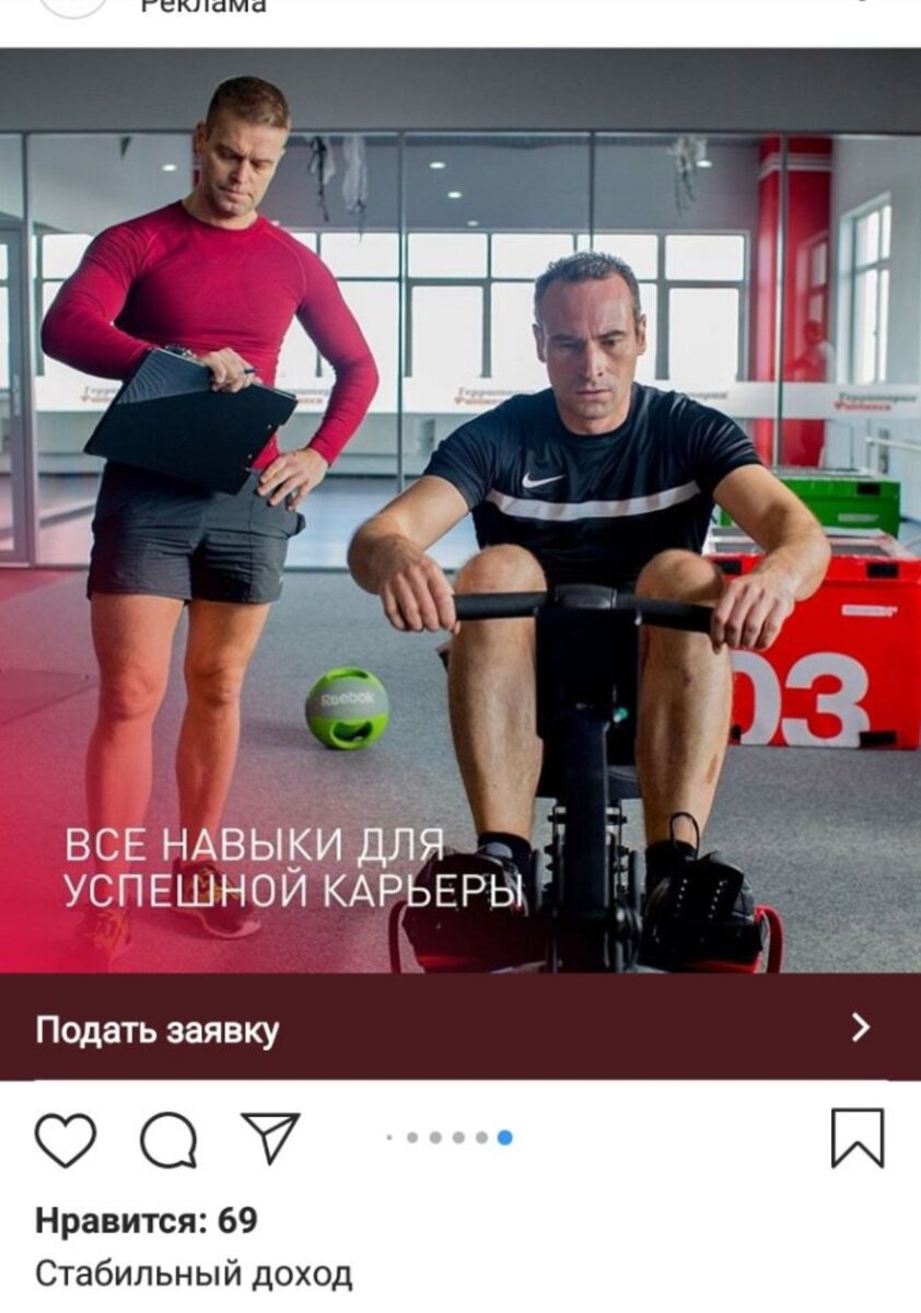 Реклама фитнес-курсов с последующим трудоустройством. И это правда, вы получите все навыки для успешной карьеры. Данная сеть фитнес-клубов проводит обучение и трудоустраивает тренеров на условиях аренды, соответственно вам не только стабильного дохода, но и вообще дохода не видать, зато расходов...