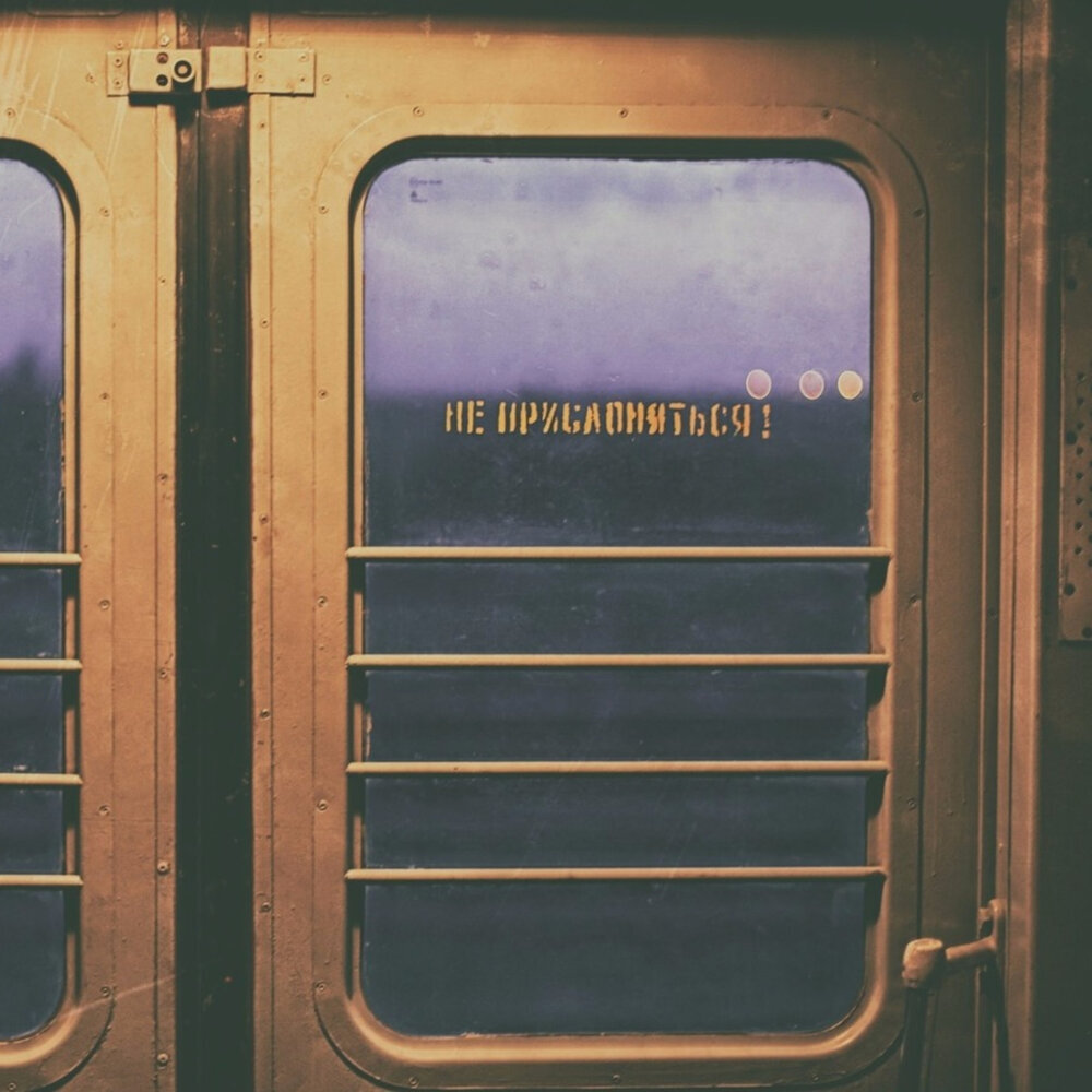 В первом квартале - "Двери закрываются".