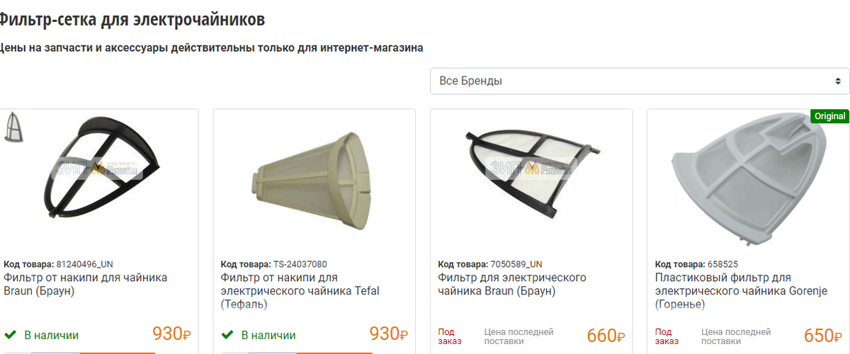 Скрин с сайта https://zipm.ru/catalog/filtr-setka-elektrochajnikov/ . 