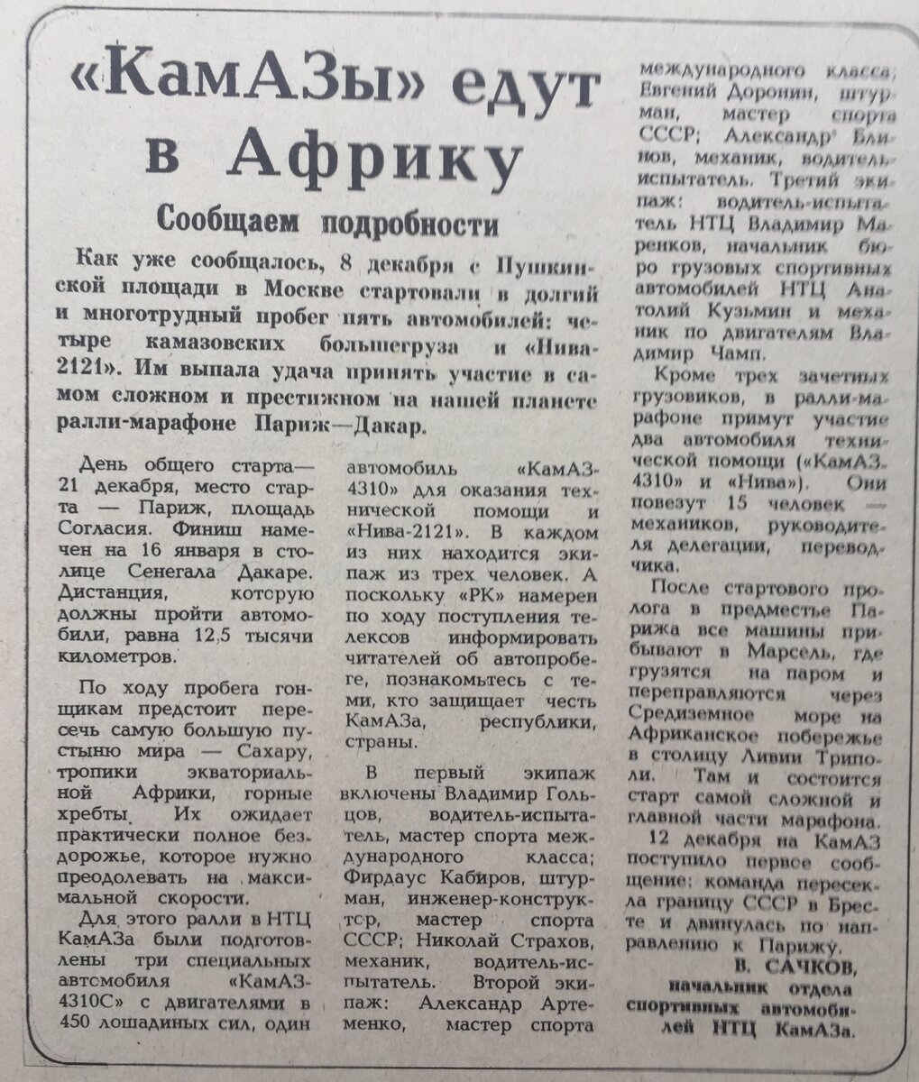 Немного о ралли «Париж-Дакар» 1990 года. | Музей КАМАЗа | Дзен