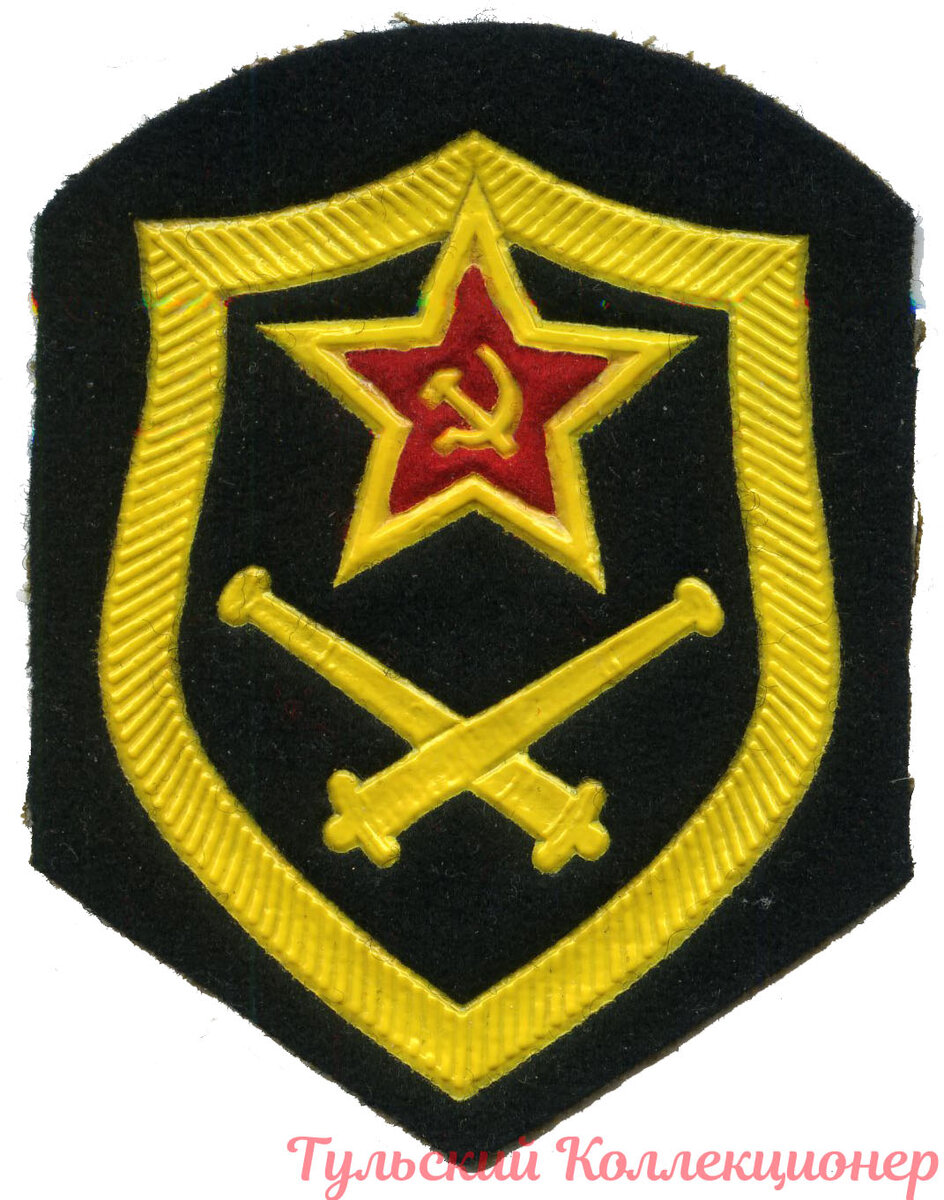 Шеврон ракетных войск и артиллерии ВС СССР