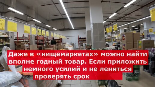 В чем секрет низких цен «нищемаркетов»