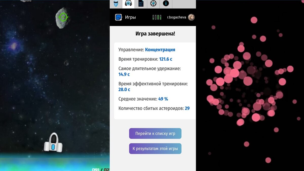 пример тренировочных нейроигр ЭЭГ-трекера НейроПлэй