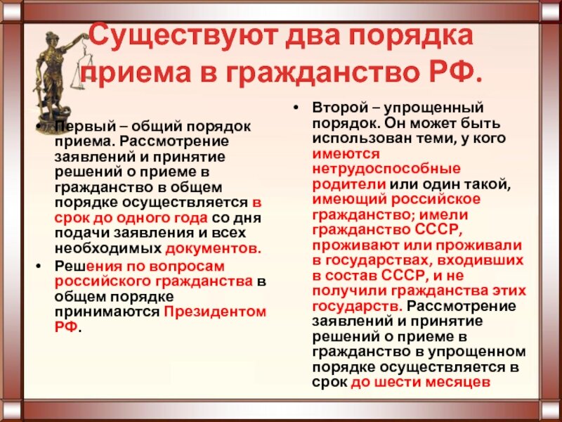 Порядок приобретения гражданства рф схема