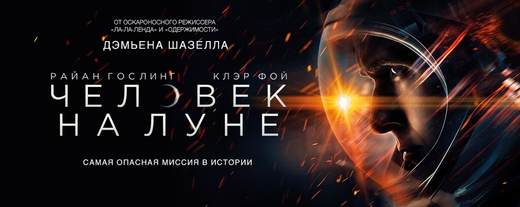 Постер к картине 2018 года "Человек на Луне"