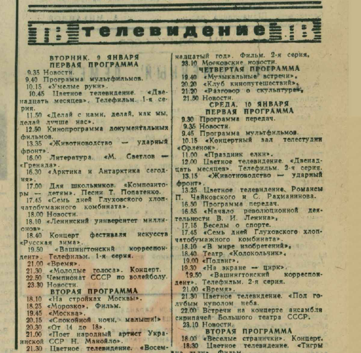 Фрагмент газеты "Люберецкая правда с сайта" от 09 января 1973 года с сайта lubernet.ru