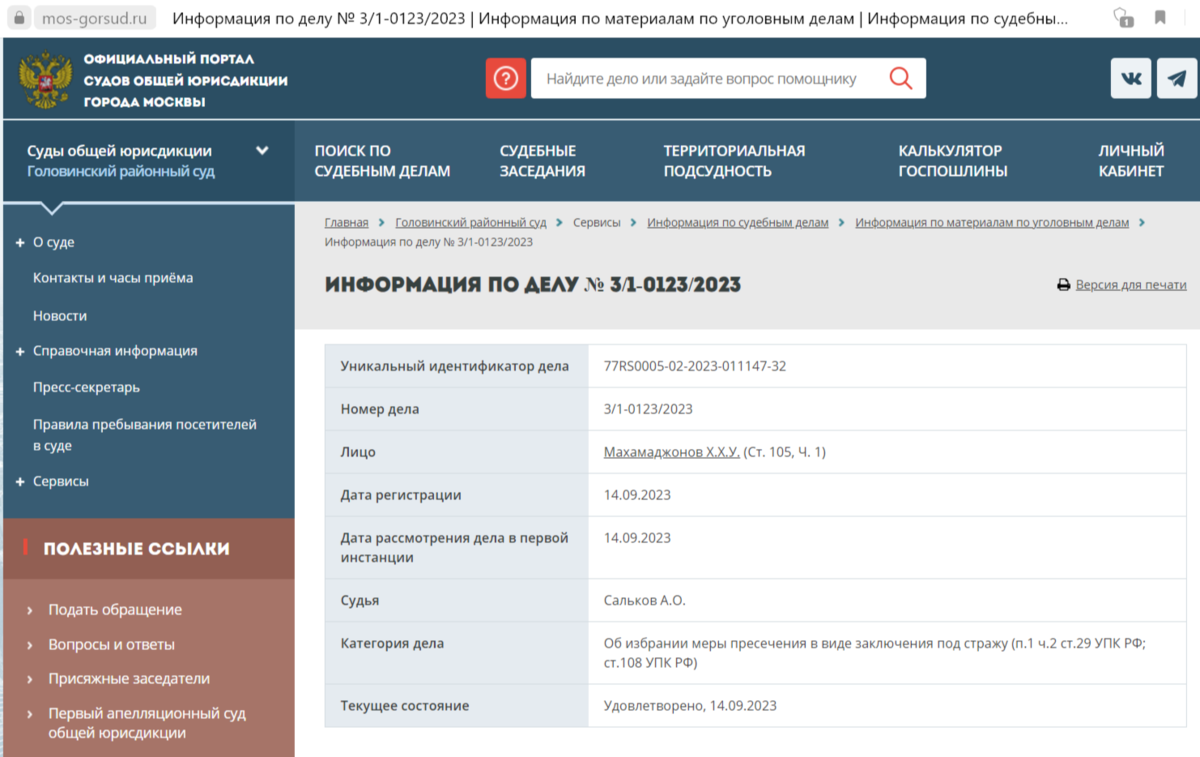 В Москве задержан и арестован мигрант-нетрадиционал из Киргизии  обезглавивший двух мужчин. | ИА 