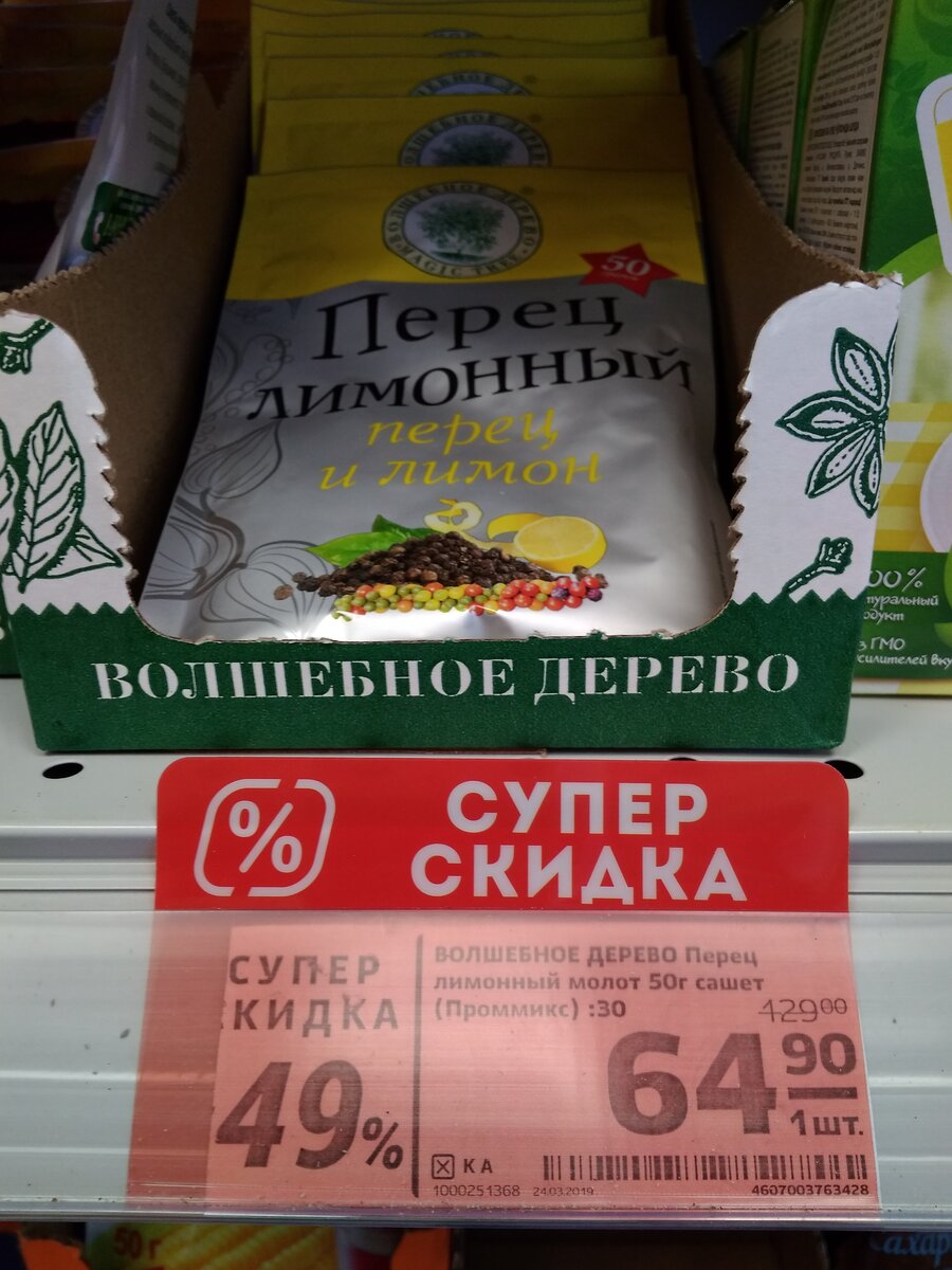 Перец. Скидка 49%