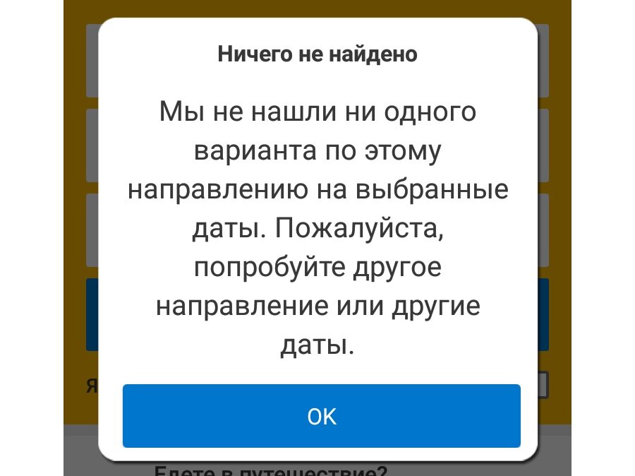 Сообщение на букинге, когда пытаешься зарезервировать гостиницу в Крыму