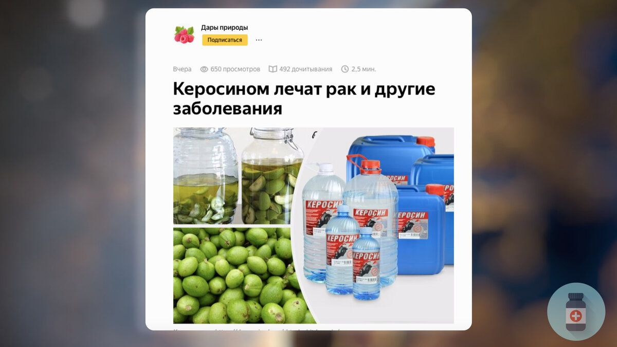 Обложка рубрики, на фото канал Дары природи и самая тупая статья. 