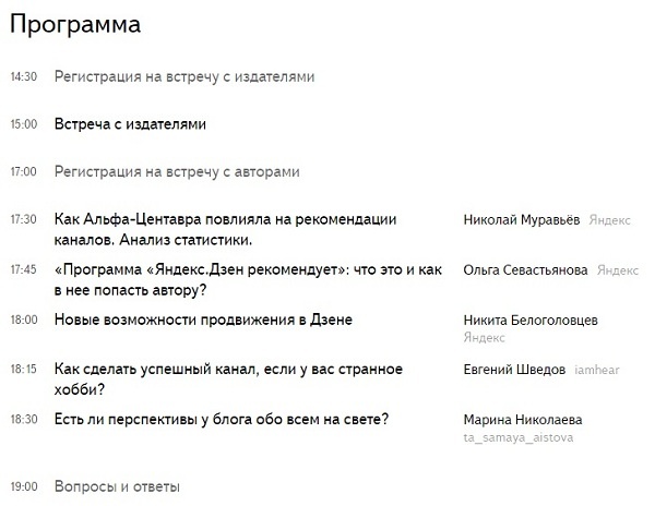 Только меня удивило, что "Вопросы и ответы", одна из самых значимых частей оффлайн-встреч, для дзеноводов является чисто техническим мероприятием. Поэтому в тексте идет полупрозрачным текстом, как "Регистрация".