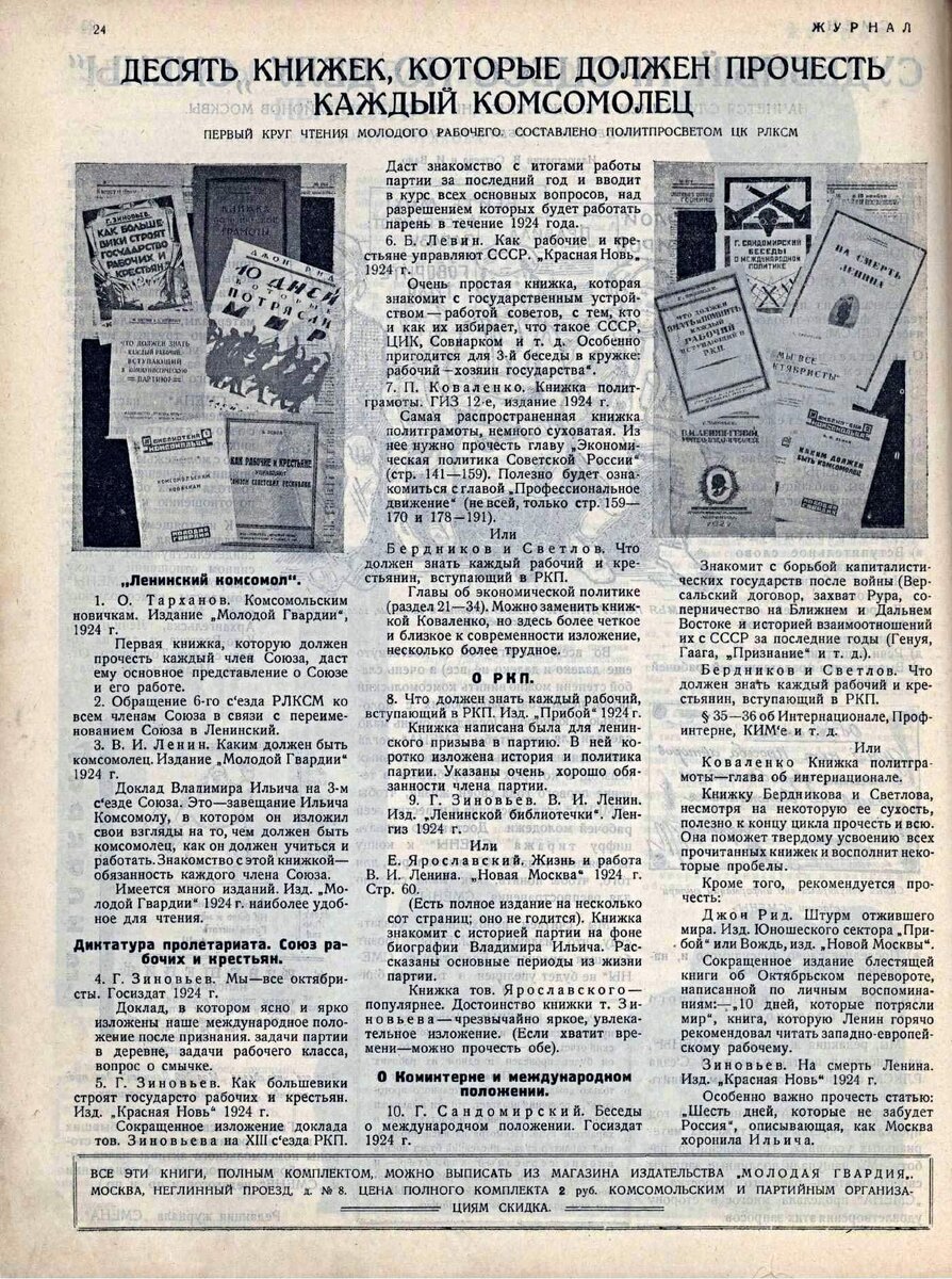 Cкан из журнала «Смена», №18, 1924 год.
