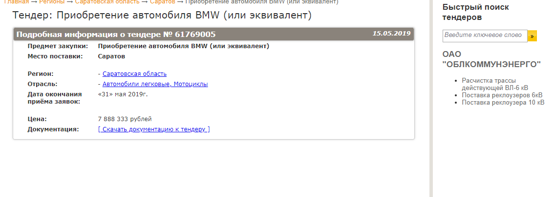 Тот самый тендер на покупку авто коммунальщиками