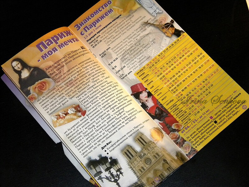 Старая туристическая брошюра. 2007 г.