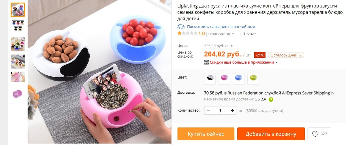 Скриншот с сайта Alieexpress.com